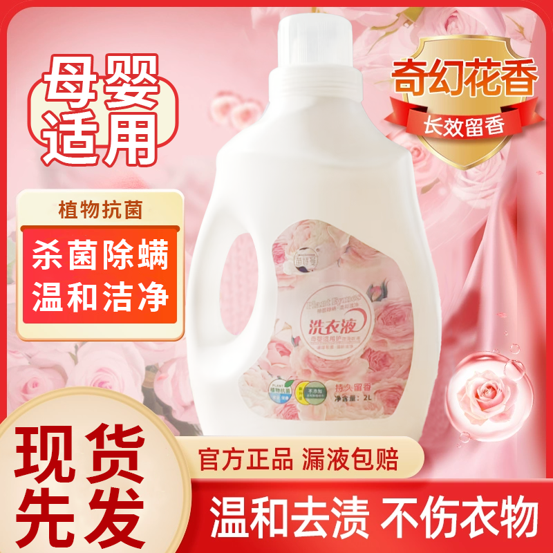 香氛威露士洗衣液洗衣液除螨浓缩持久