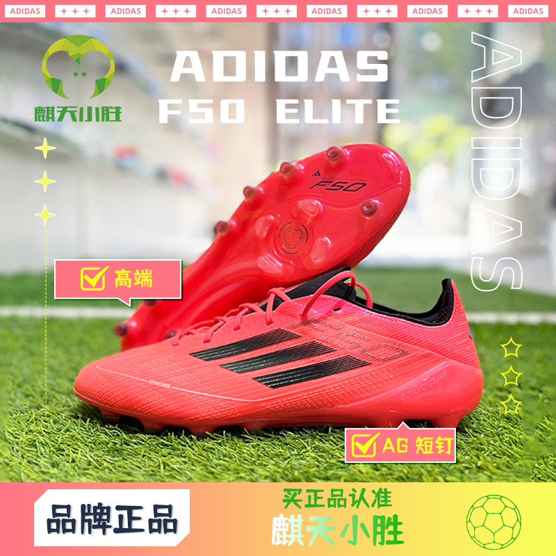 麒天小胜:ADIDAS/阿迪达斯F50高端国际版AG短钉足球鞋IF1310