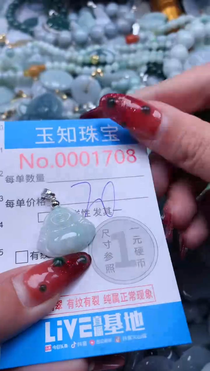 【闪购商品】翡翠吊坠(不含链)未镶嵌1708