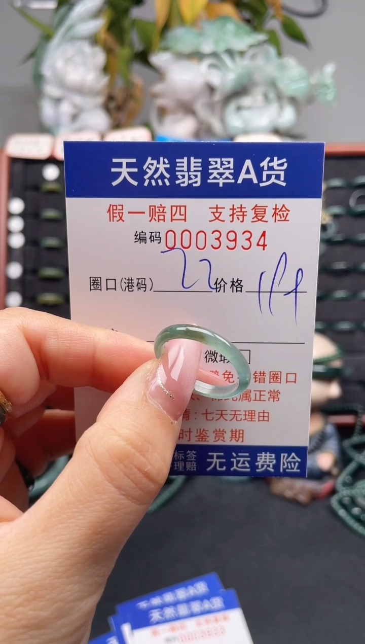 未镶嵌戒指翡翠22*3934