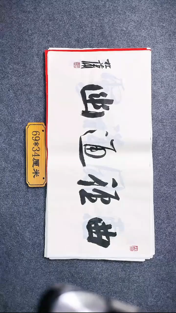 书法0031书法放大漏
