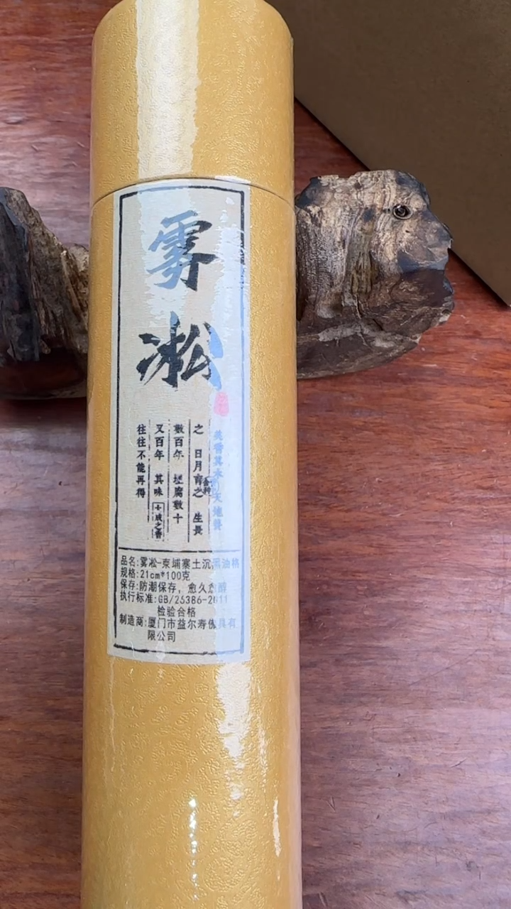 线香69号 雾凇 100克