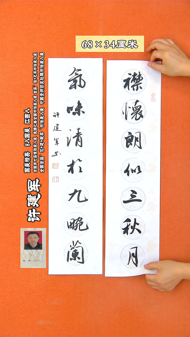 书法16X许建军 书法作品 