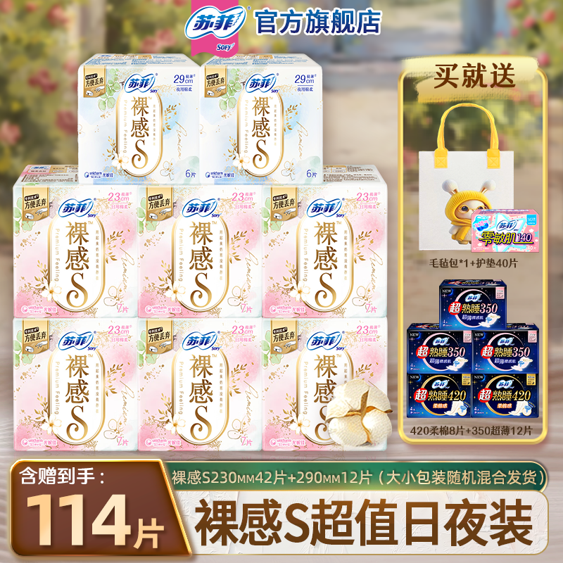 SOFY/苏菲超薄款裸感S贵族棉日用夜用柔棉姨妈巾卫生巾正品旗舰店