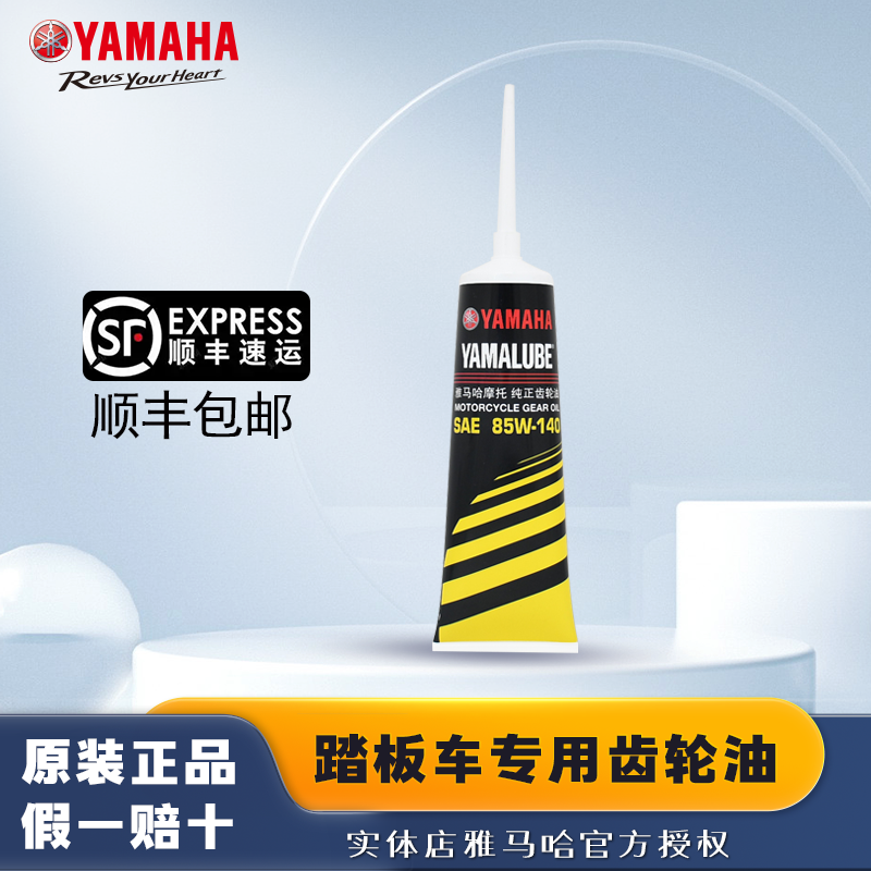 雅马哈齿轮油85W-140正品踏板摩托车巧格旭鹰福颖本田铃木通用