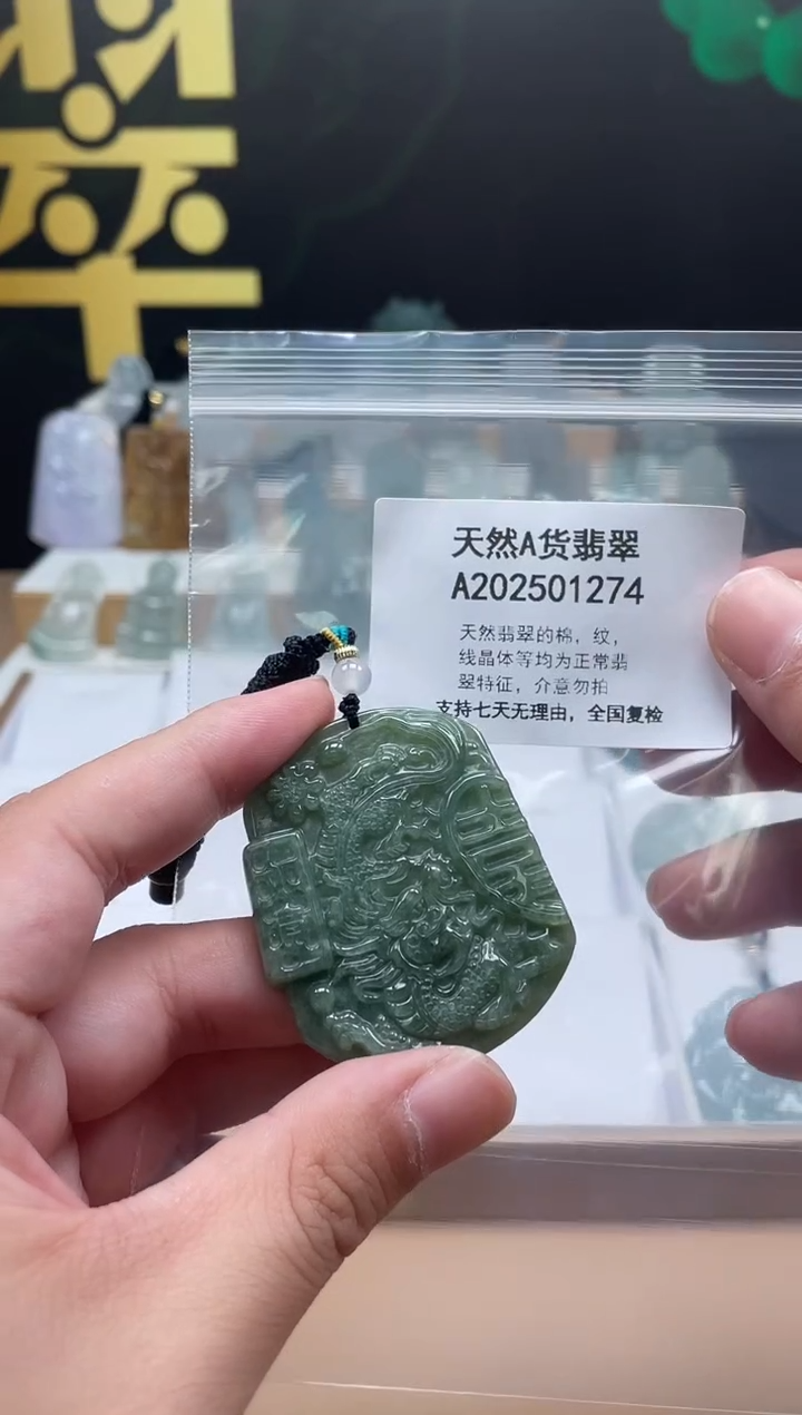 翡翠未镶嵌颈饰交个朋友05240096