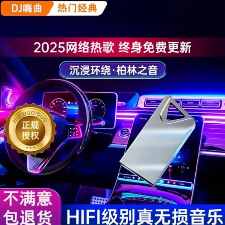 2025面升级款车载音乐USB转接口盘黑胶芯片无损音质