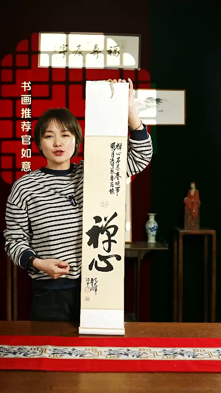 【闪购商品】书法书法卷轴17*110仿古禅心 潘