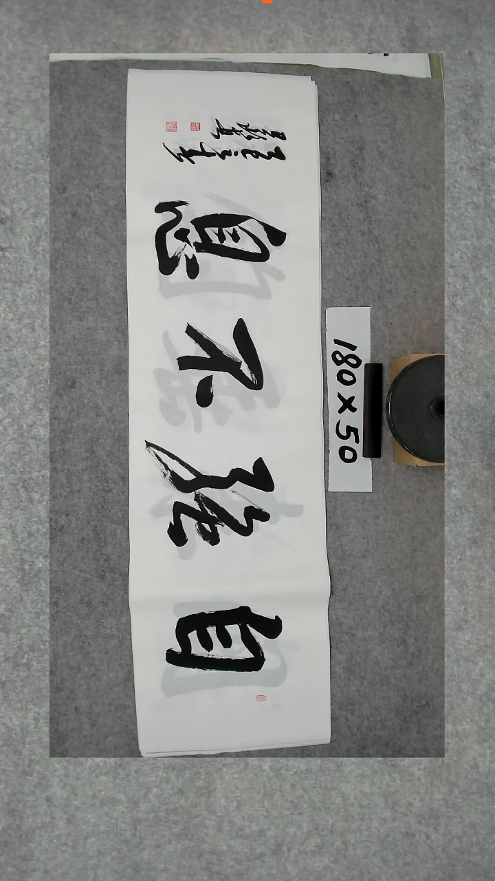 书法吕老师书法作品