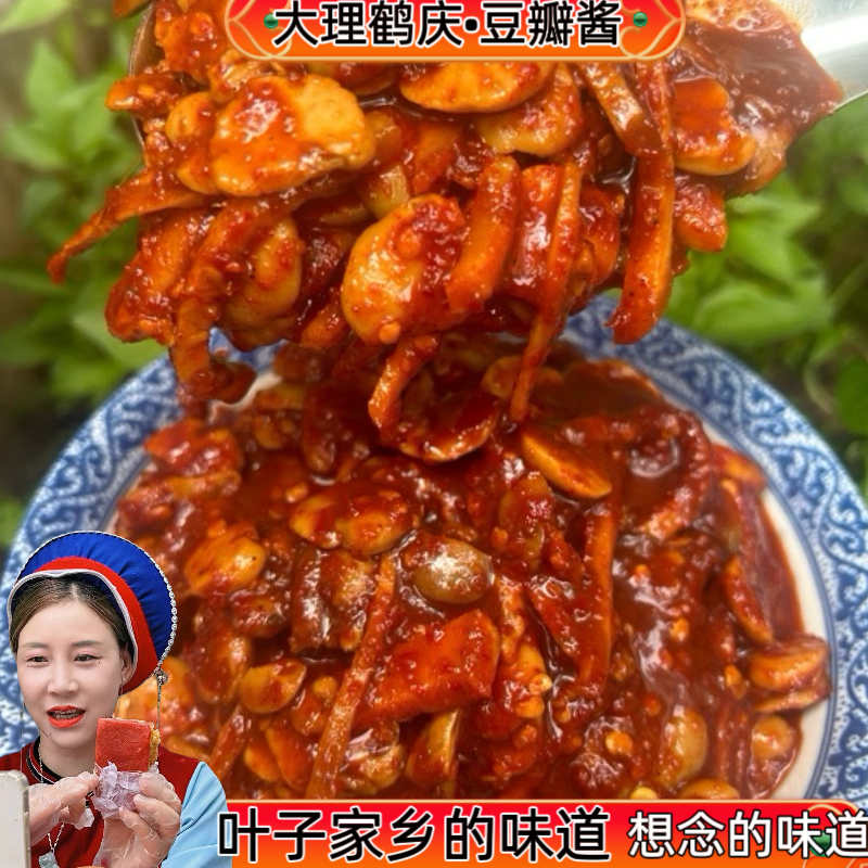 【大理叶子家豆瓣酱】家乡的香辣豆瓣酱蚕豆酱炒菜调料无任何添加