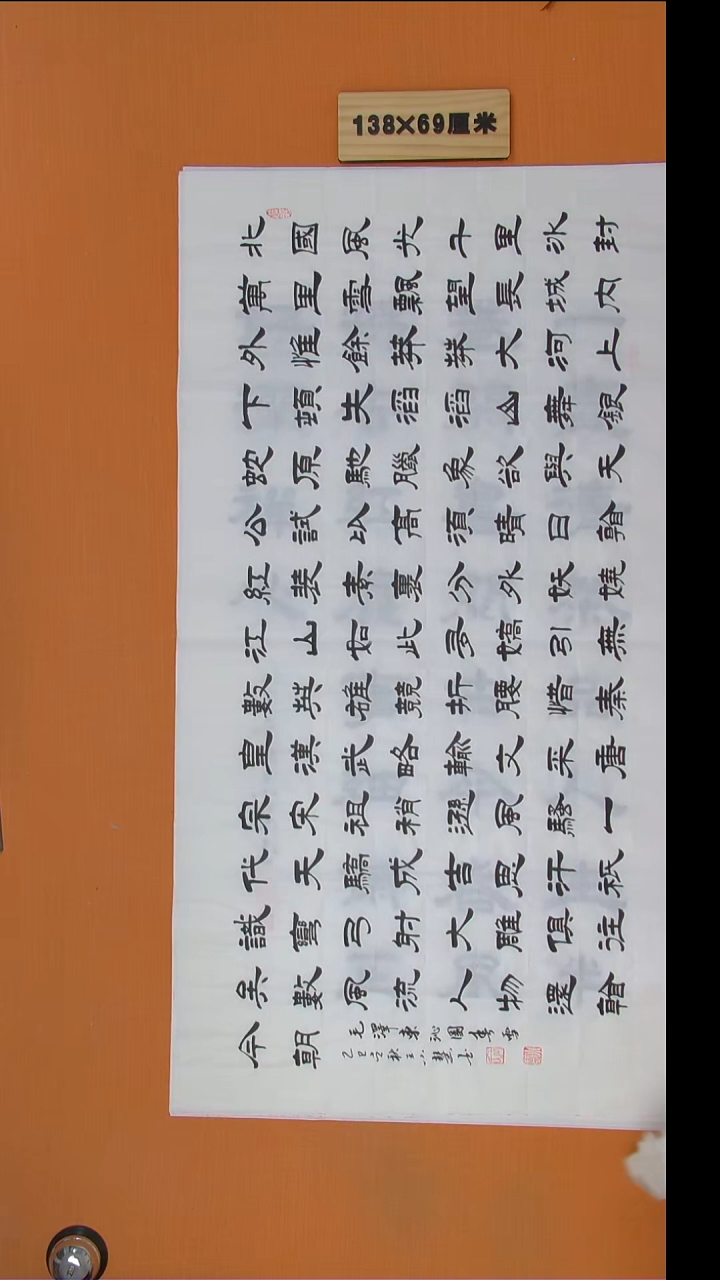 书法王老师纯手写精美作品138*69