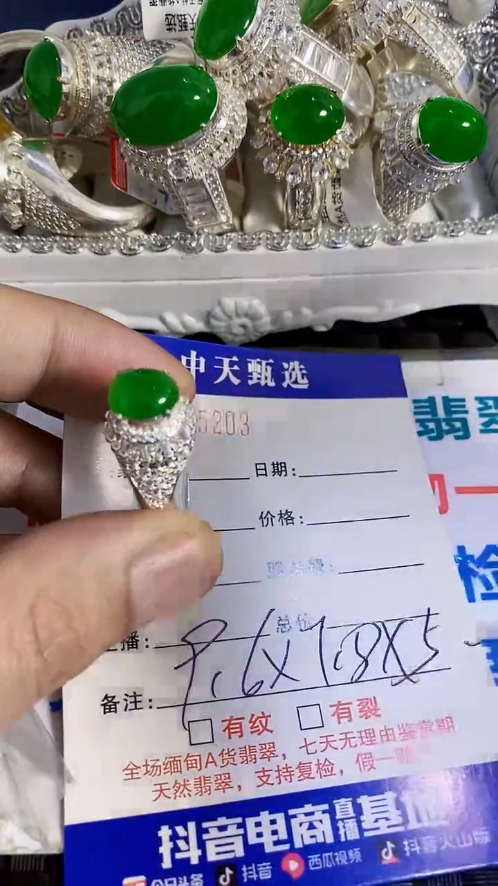 未镶嵌戒指翡翠/5203