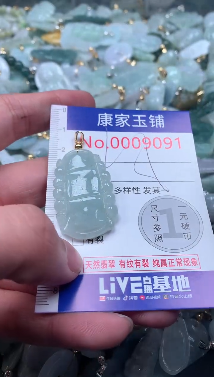 【闪购商品】翡翠吊坠(不含链)未镶嵌9091