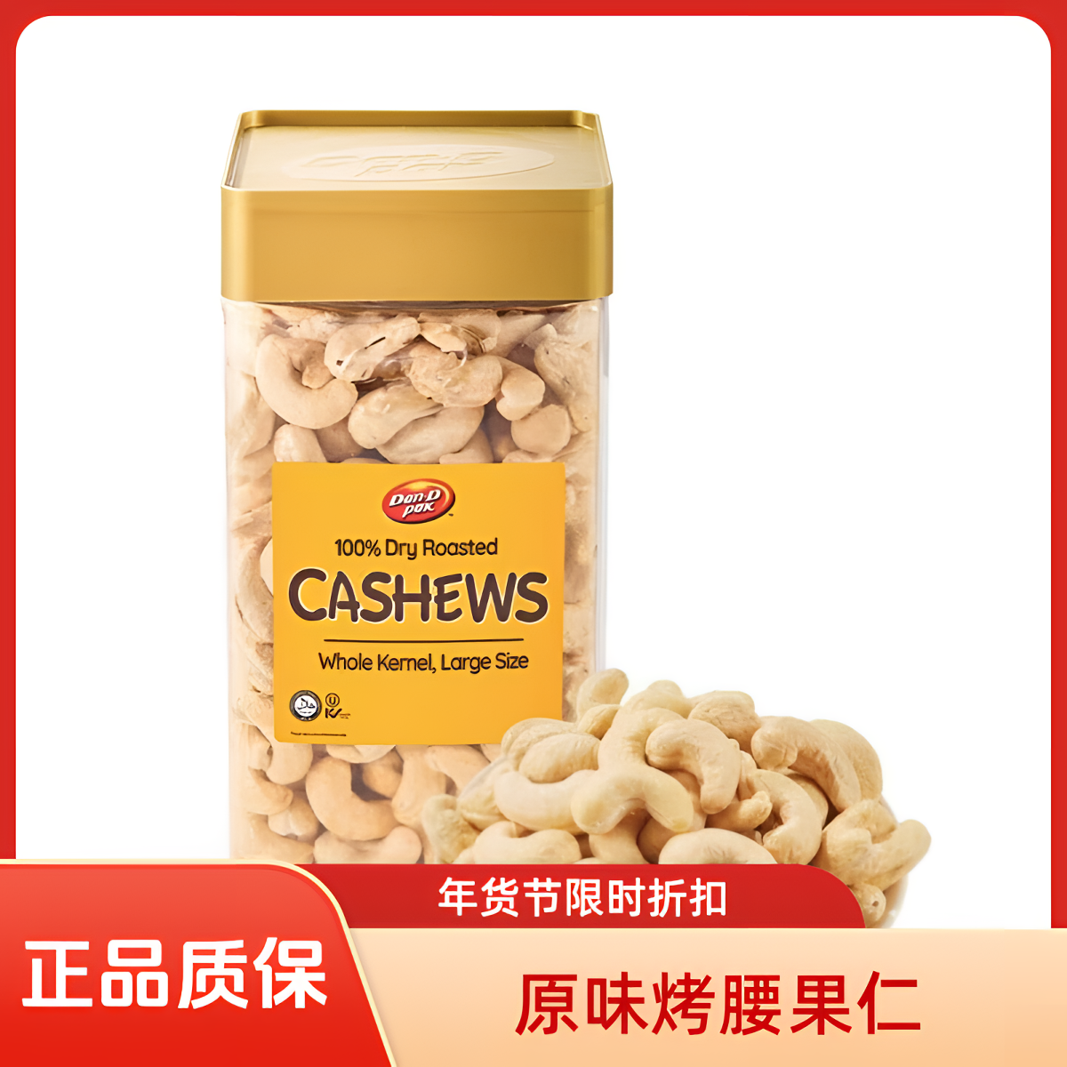 【MembersMark/山姆】Dan On Foods Corporation 原味烤腰果仁 1kg