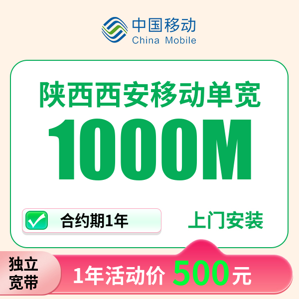▶预约◀陕西西安移动宽带上门安装办理宽带wifi家用移动单宽带