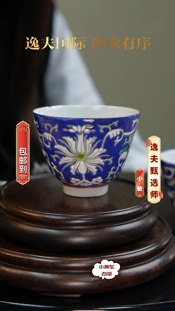 清杯8120蓝地缠枝花卉铃铛杯