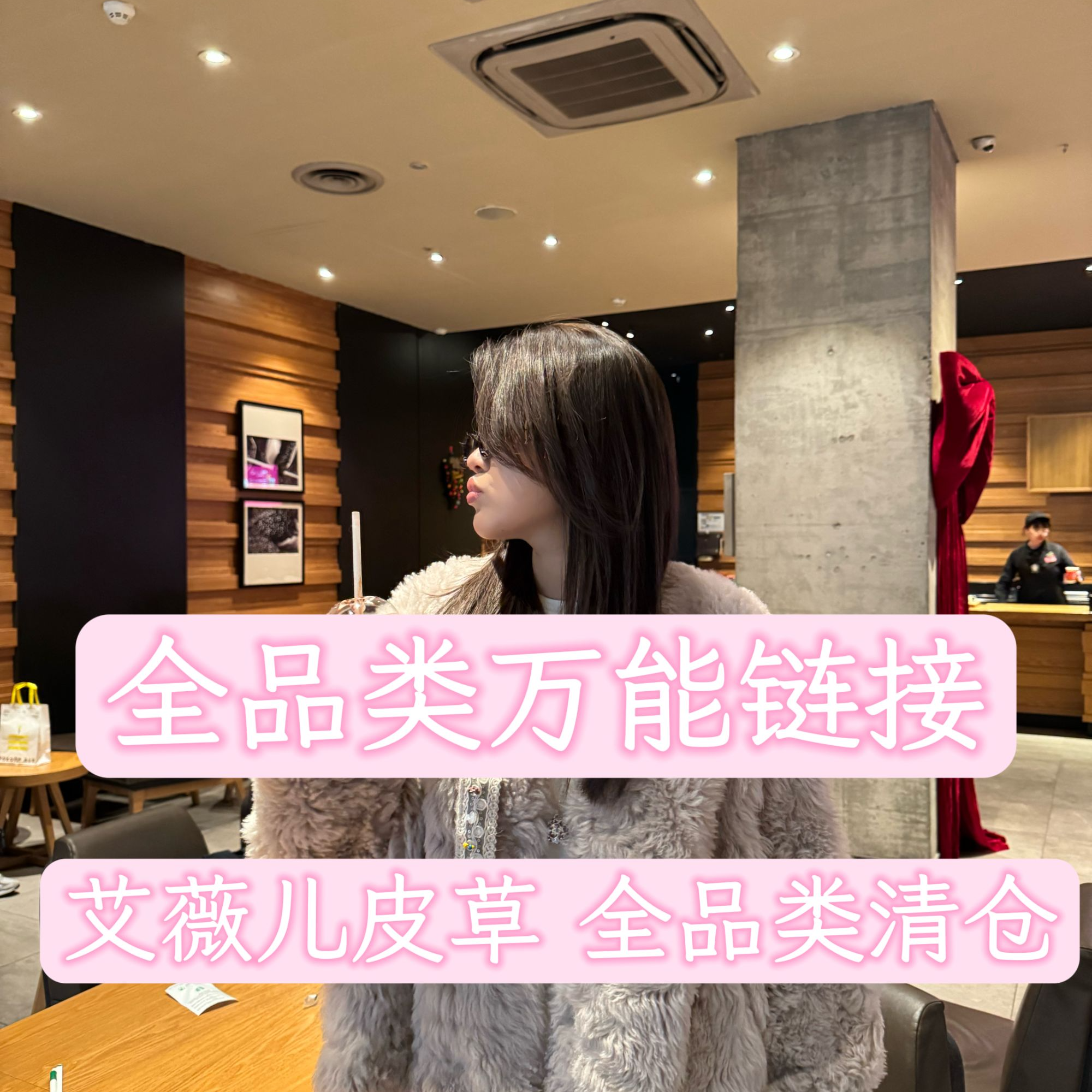 Avril2026"全品类链接1-100号"皮毛一体海宁百搭洋气皮草外套