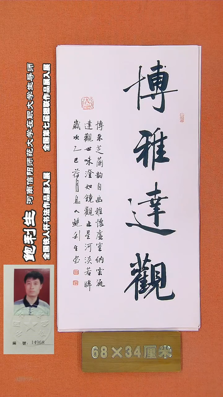 书法103鲍利生书法作品