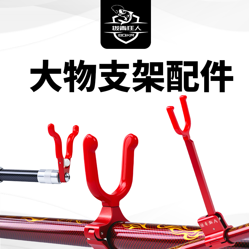 拔青狂人大物锁杆器鱼竿支架羊角头防拖器炮台后挂锁竿器防脱杆