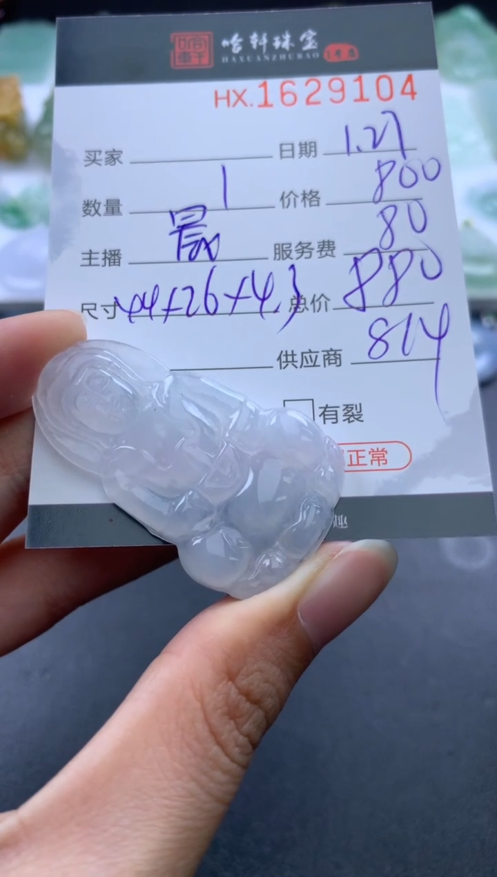 【闪购商品】翡翠挂件未镶嵌哈轩 挂件1