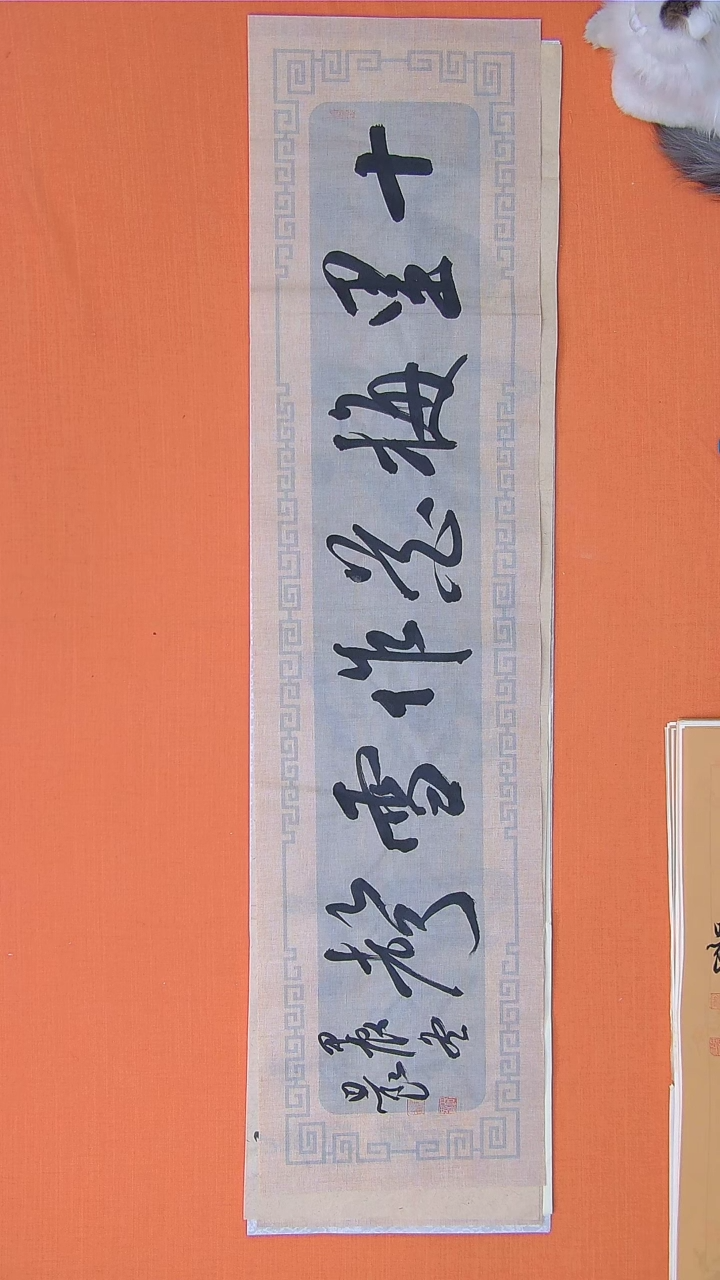 【闪购商品】书法书法路思良老师纯手写精品138*34