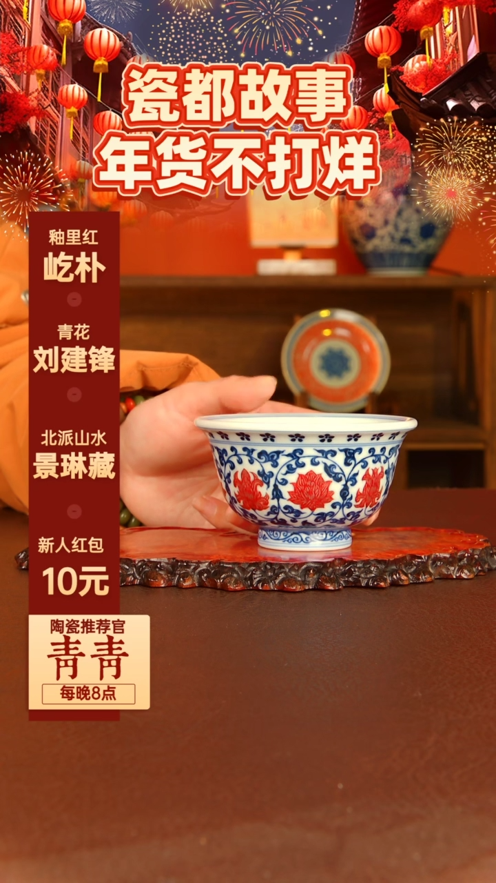 【闪购商品】屹朴堂 青花釉里红缠枝纹压手杯 内绘花心