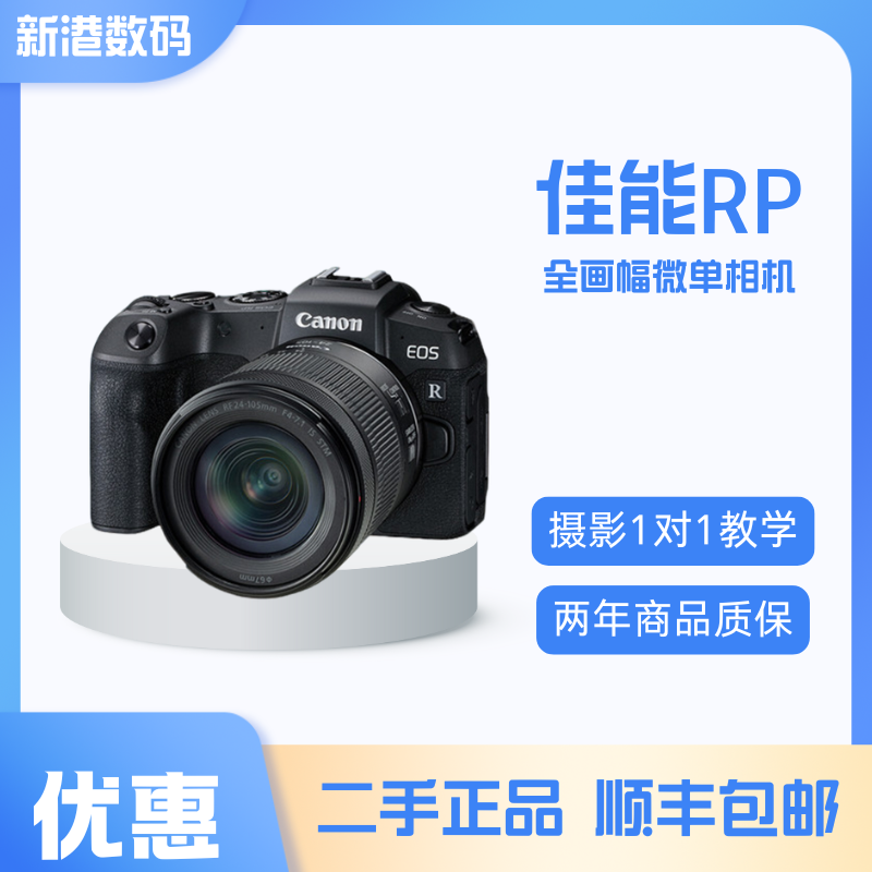 未拆封 Canon/佳能 R RP摄影高清4K全画幅大学生高像素微单相机