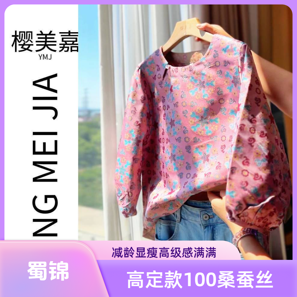 DY2916樱美嘉100桑蚕丝非遗蜀锦真丝上衣七分袖衬衫气质高定款