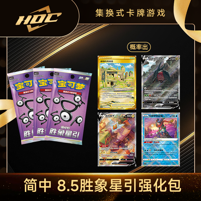 【简中】8.5胜象星引强化包 宝可梦卡牌代拆