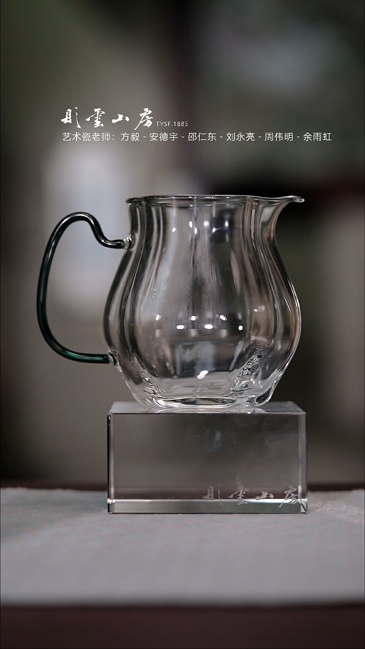 【闪购商品】杯彤云山房玻璃公道杯