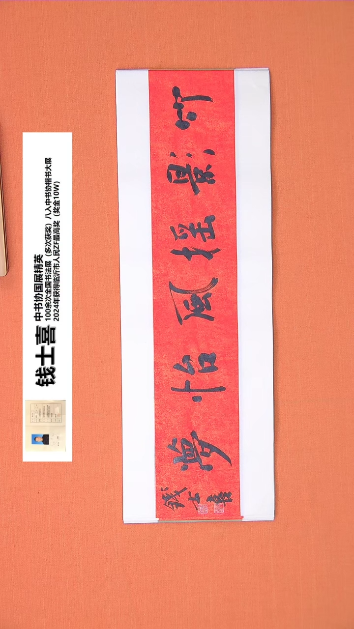 【闪购商品】书法36钱老师书法作品68*23
