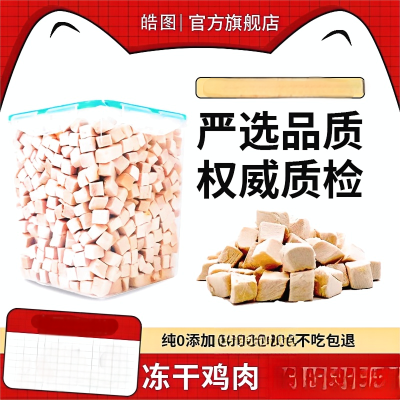 猫狗通用冻干鸡肉粒猫零食营养增肥鸡胸肉幼猫零食宠物零食狗零食