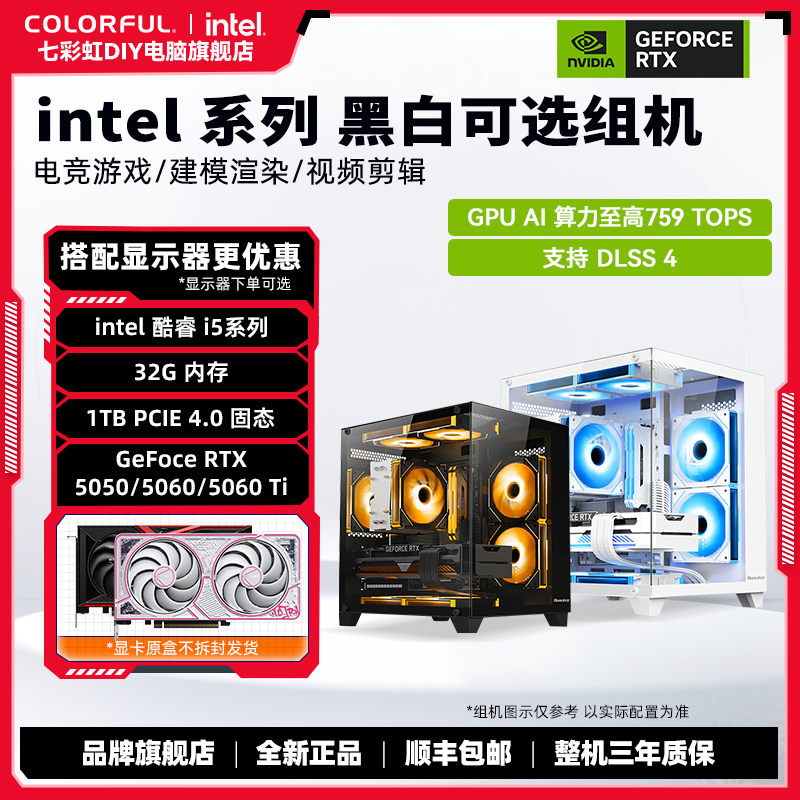 【双12掀桌4号】12400F/12600KF+七彩虹RTX 5050/5060/5060 Ti 组机