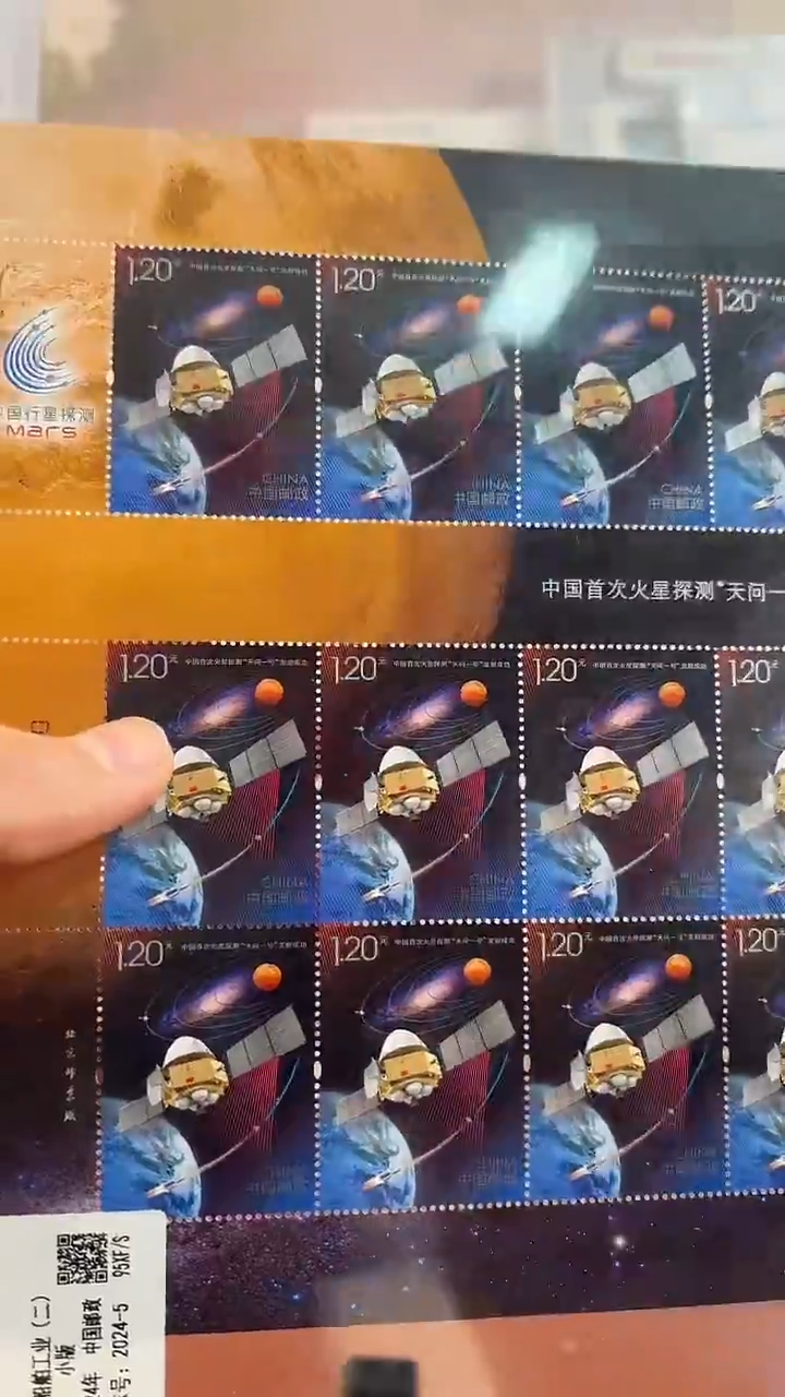 《首次火星探测“天问一号”发射成功》大版 CSGS评级 邮票