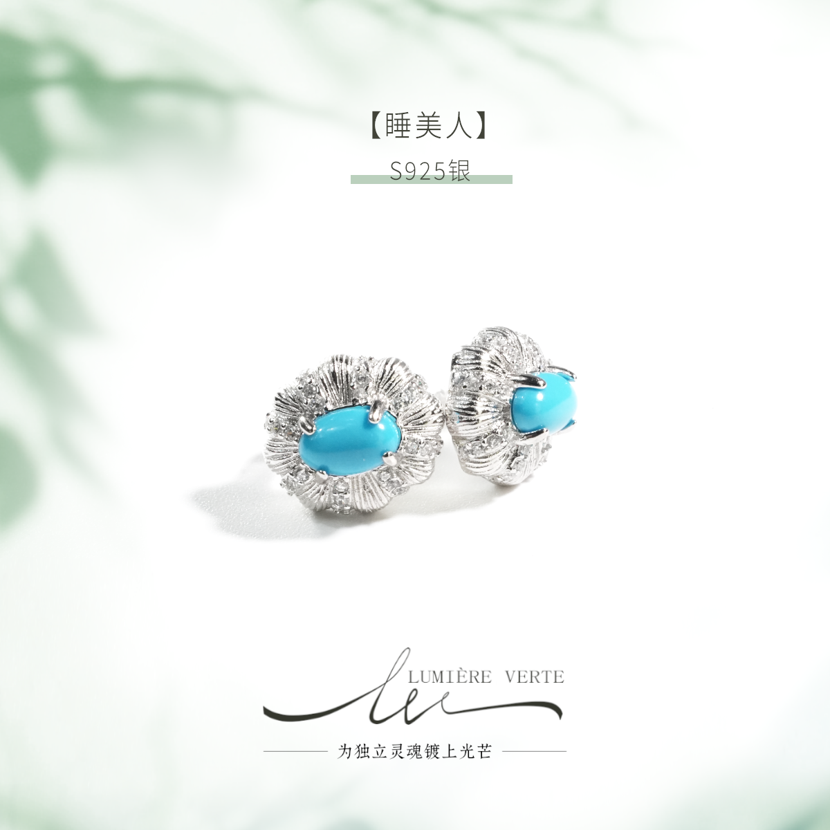 925银耳饰 LUMIÈRE VERTE【睡美人】S925银耳饰优雅蓝色轻奢0816
