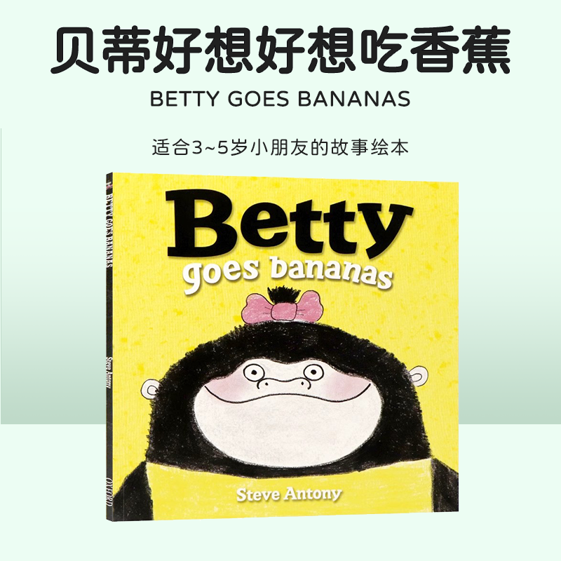 英文原版牛津绘本 孤独的怪物莱昂内尔 贝蒂好想吃香蕉 涡轮兔子
