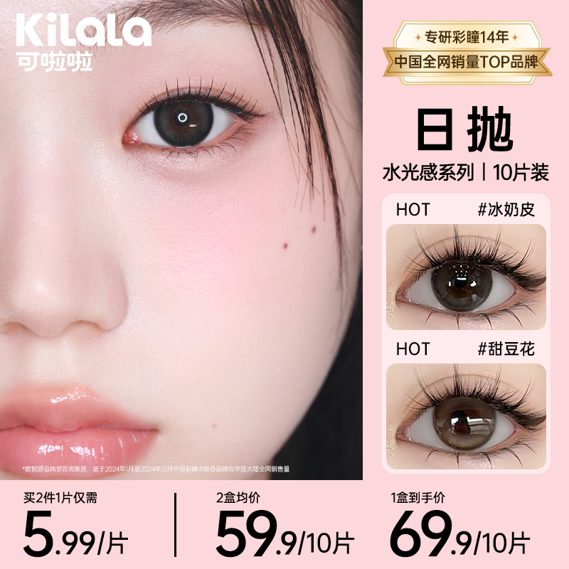 可啦啦迪士尼系列【水光感】玻尿酸素颜美瞳近视隐形眼镜日抛10片zb