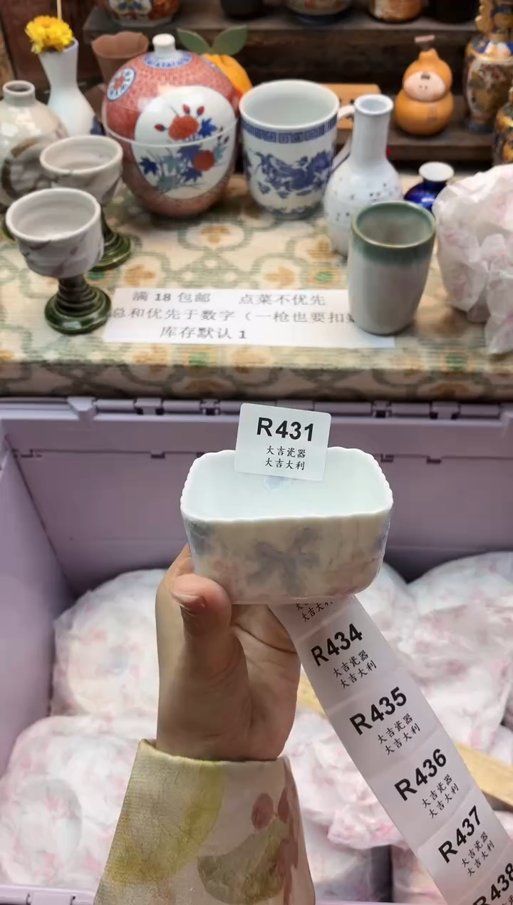 瓷器快*遥   R431