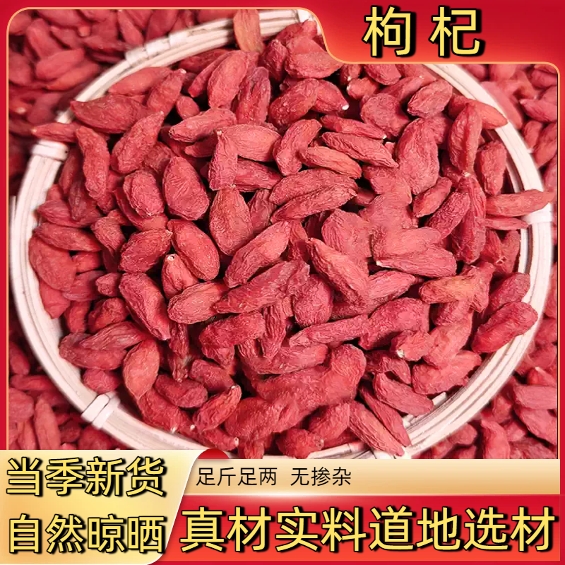 枸杞干果中药材宁夏红枸杞枸杞子干货茶枸杞无硫