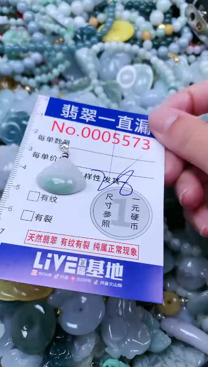 【闪购商品】翡翠吊坠(不含链)未镶嵌5573