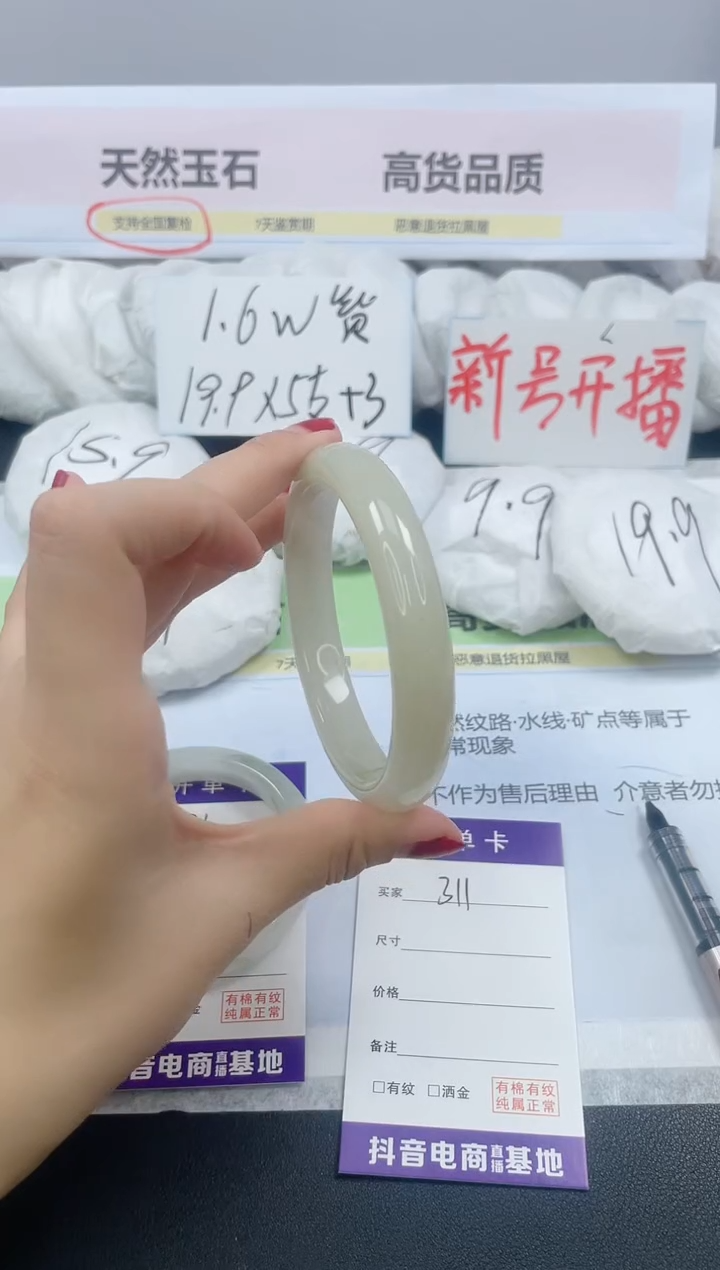 【闪购商品】石英质玉手镯未镶嵌311/63