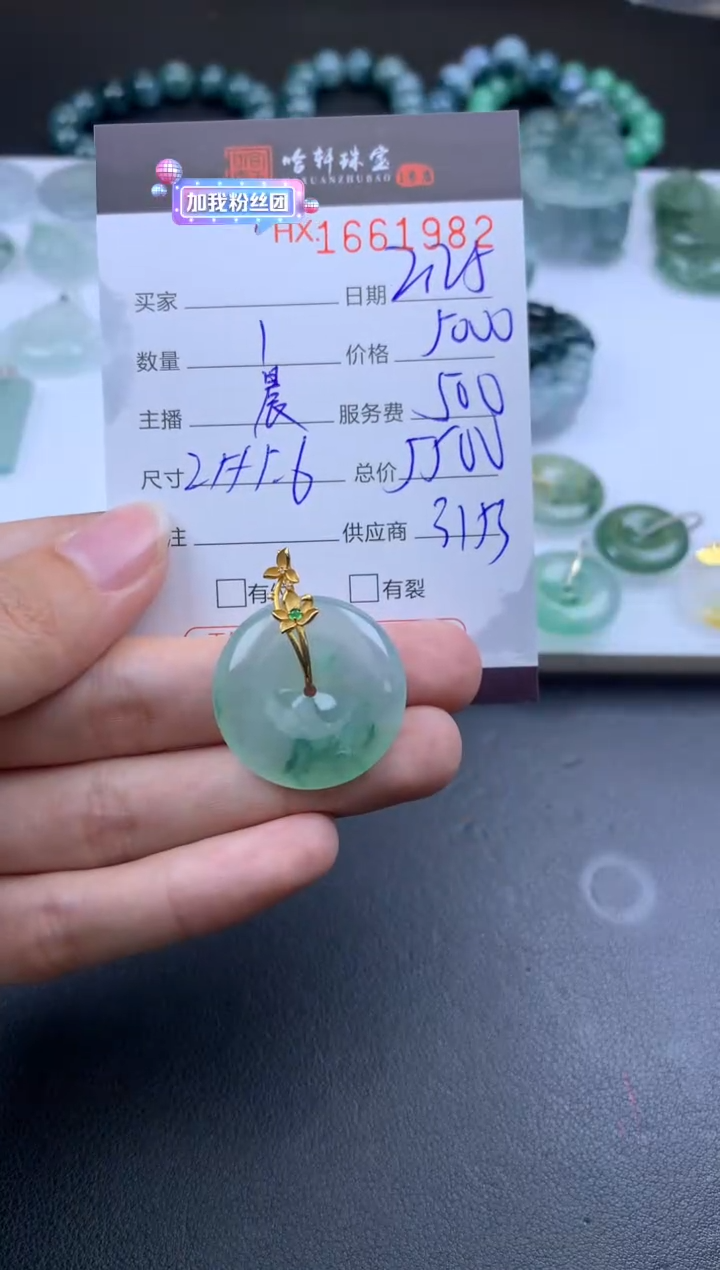 【闪购商品】翡翠挂件未镶嵌哈轩 挂件1