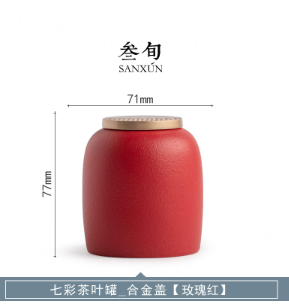 七彩茶叶罐·合金盖【玫瑰红】