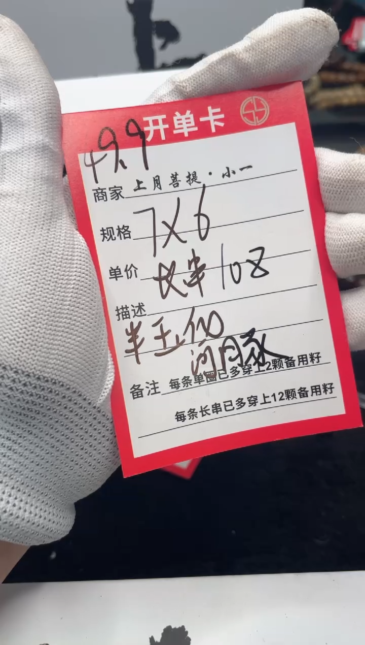 星月菩提手串海南星月菩提《Y50》7X6长串