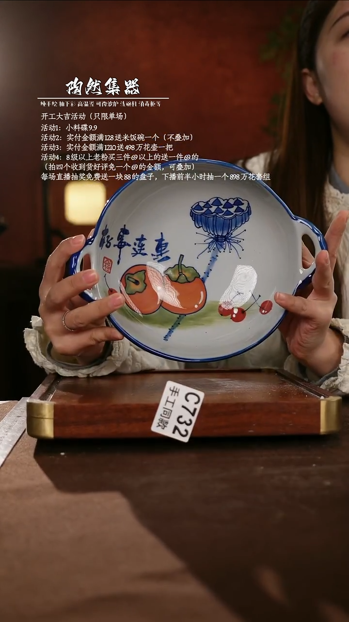 C732陶然集器瓷器