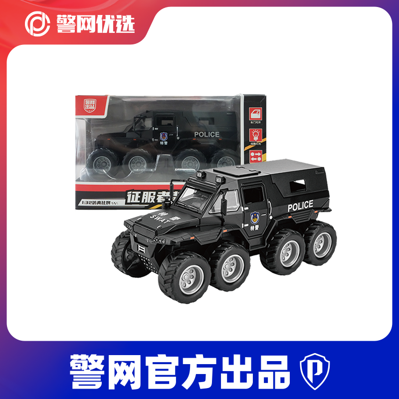 【警网优选】1:32仿真装甲车模型征服者车模摆件精致款模型玩具礼物