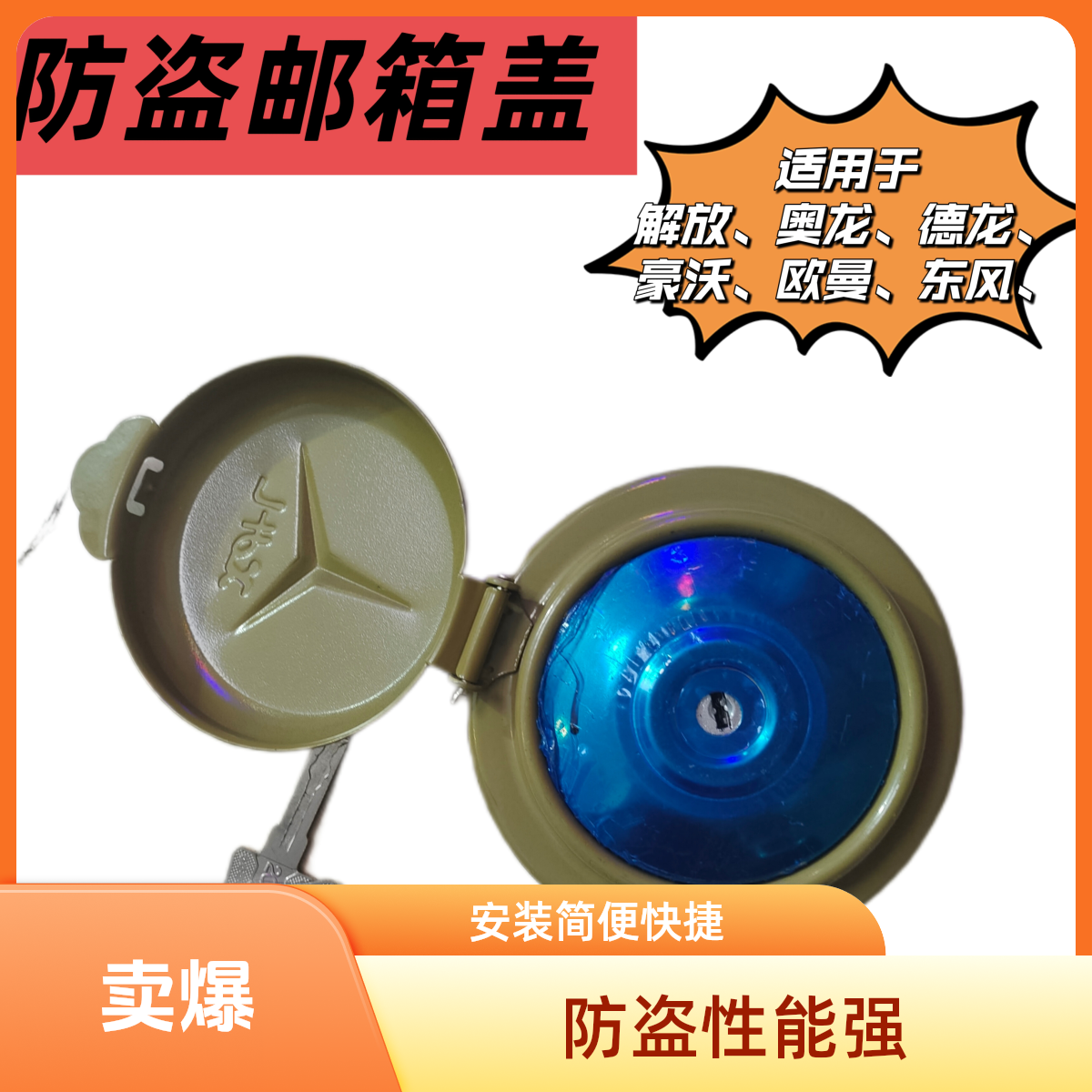 货车通用防盗油箱盖锁解放欧曼德龙东风斯太尔奥威汽车配件防盗锁