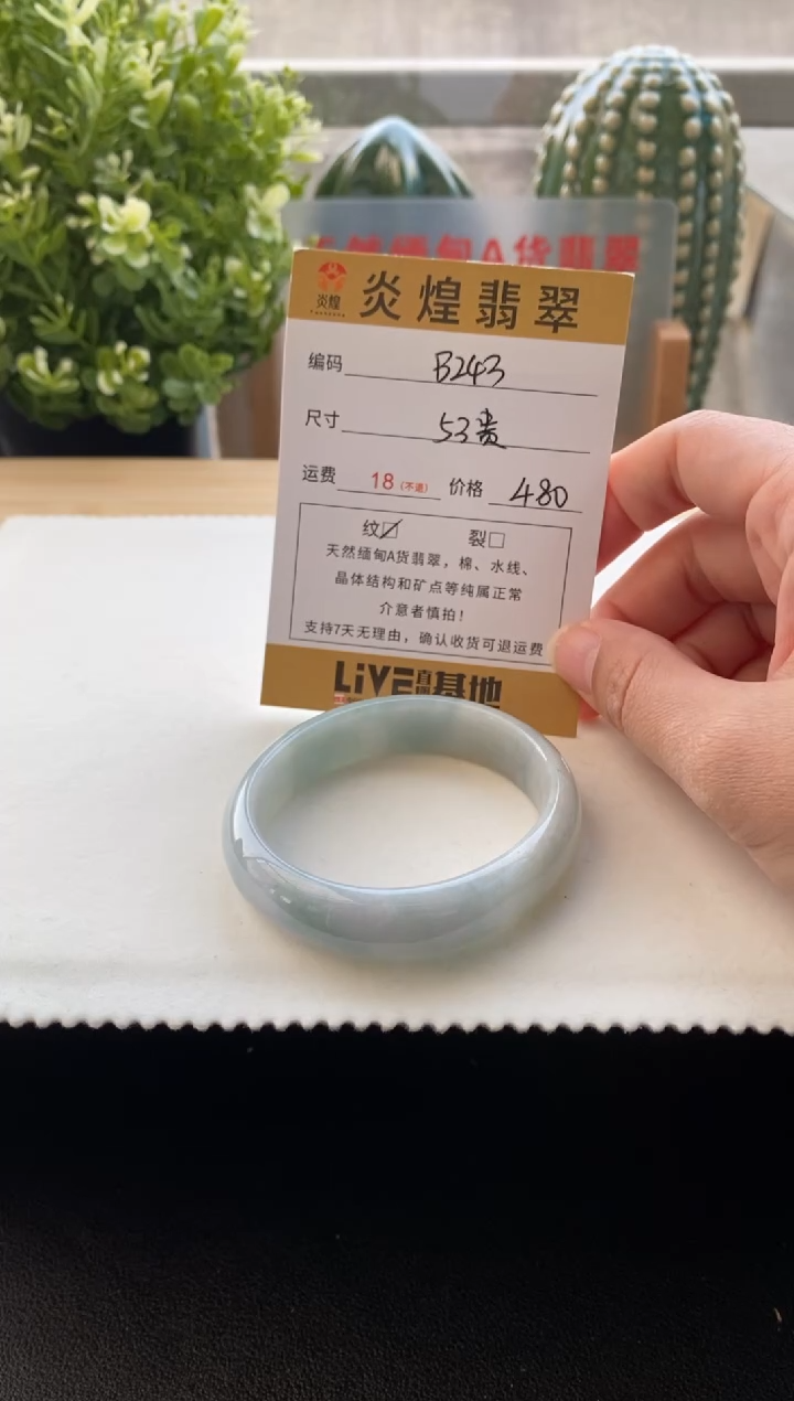 未镶嵌手镯翡翠圈口53贵妃编码b243
