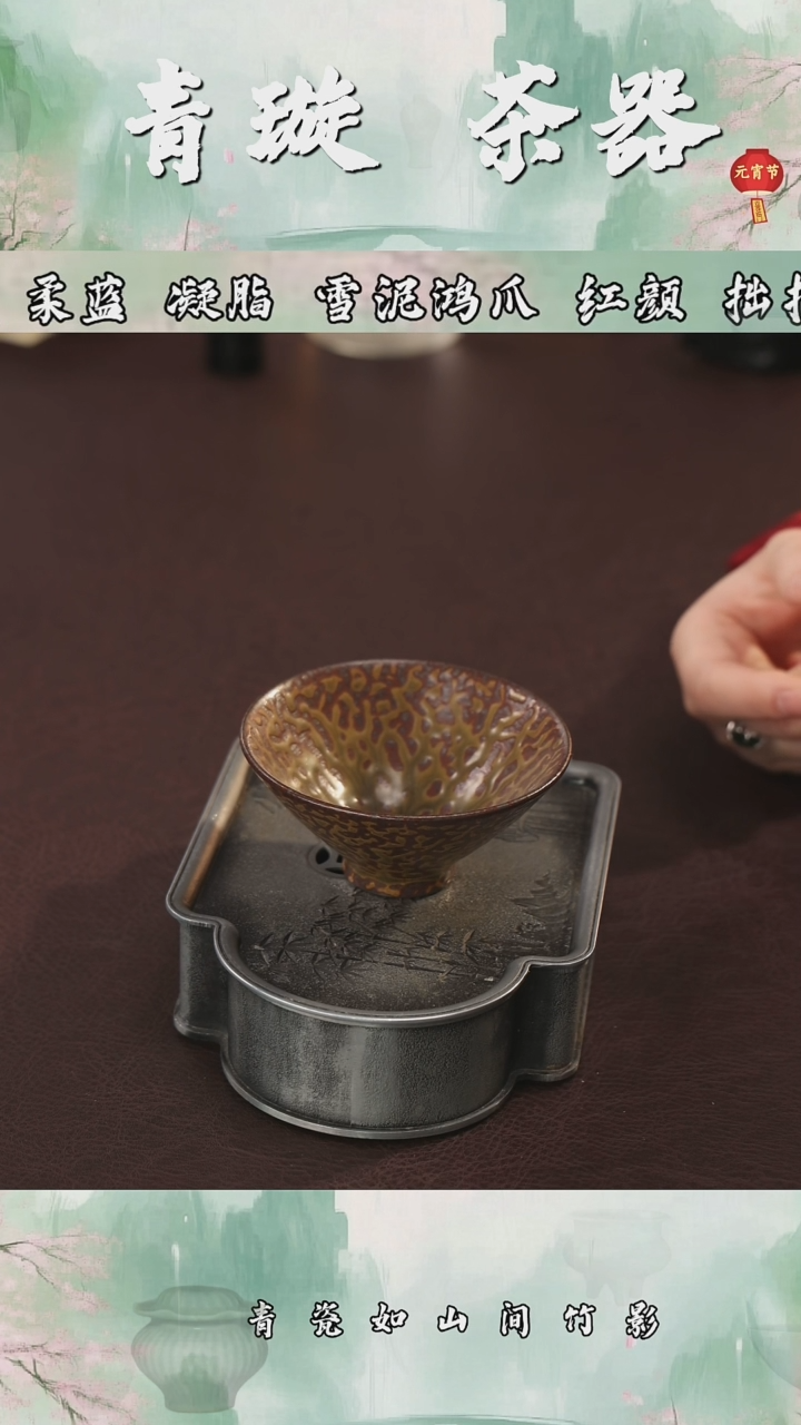【闪购商品】杯青璇茶器###斑衣戏彩#########