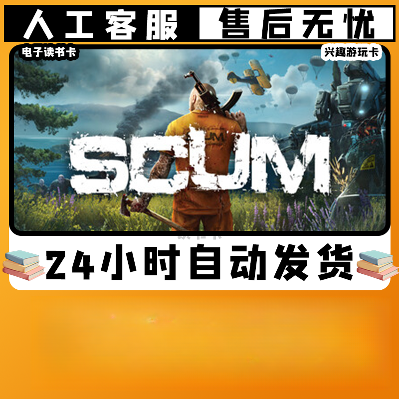 【/// /scum ////】入库激活兴趣爱好游玩